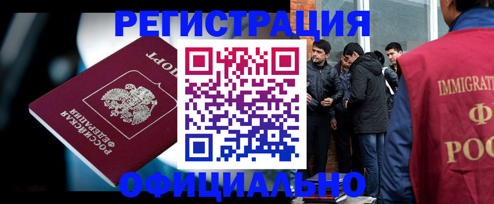 временная прописка в Забайкальском крае