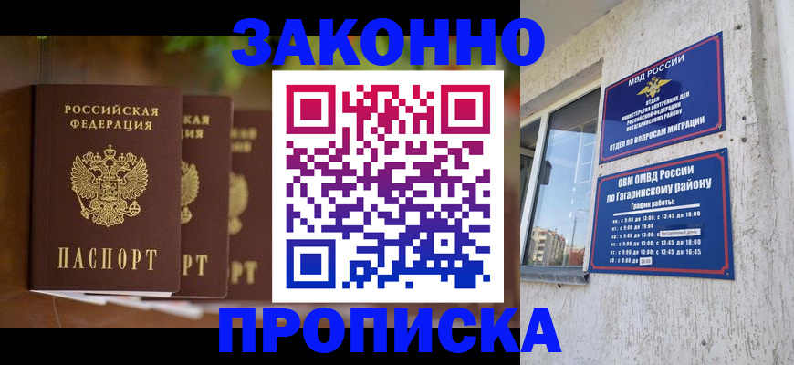 временная регистрация для школы в Забайкальском крае