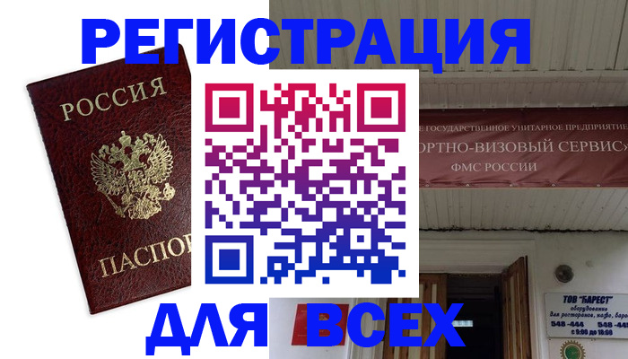 прописка в Забайкальском крае